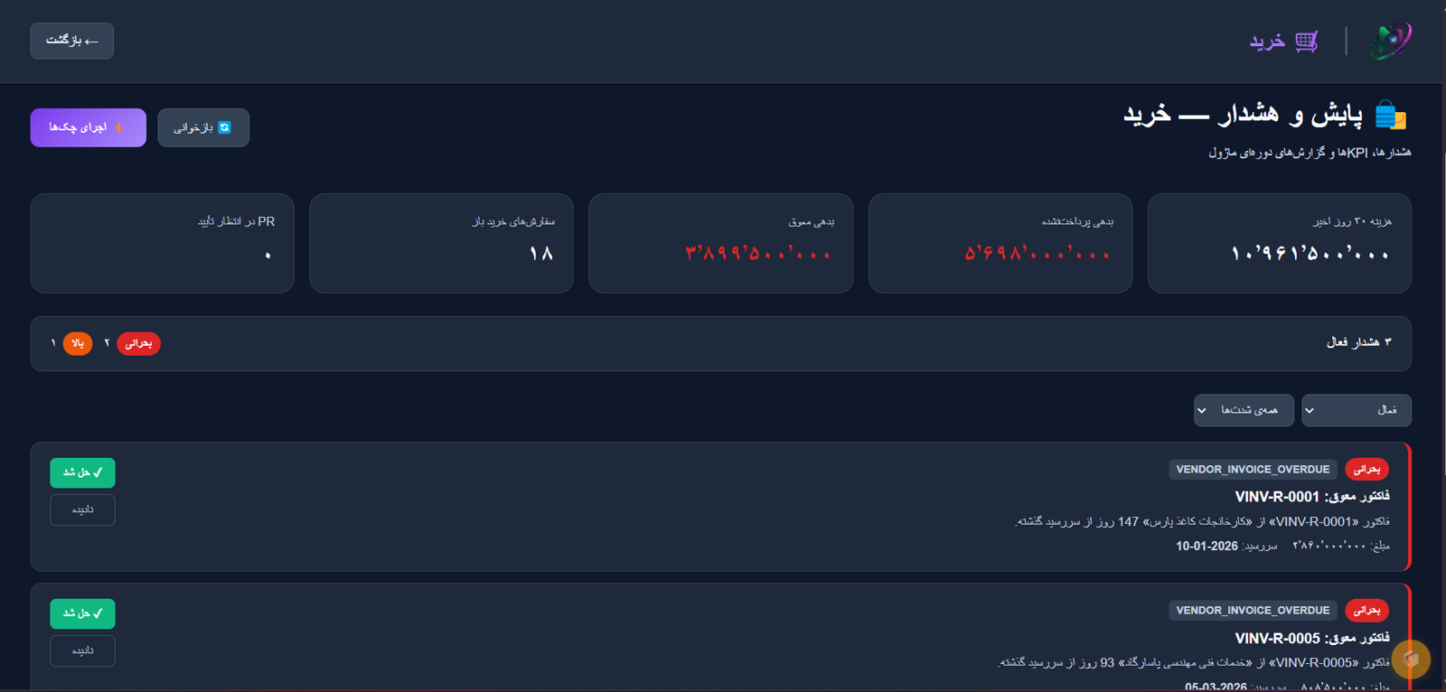 پایش و هشدار خرید نویرا — فاکتور معوق تامین‌کننده